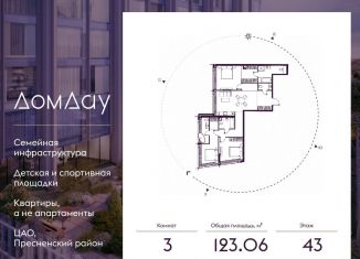 Продажа 3-комнатной квартиры, 123.1 м2, Москва, метро Выставочная