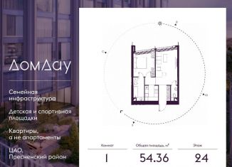 Продажа 1-ком. квартиры, 54.4 м2, Москва, метро Деловой центр