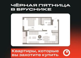 Продам 1-ком. квартиру, 53.4 м2, Тюмень, Калининский округ