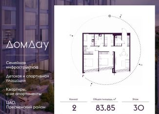 Продам 2-комнатную квартиру, 83.9 м2, Москва, метро Деловой центр