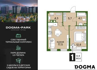 Продается 1-ком. квартира, 44.4 м2, Краснодар, микрорайон Догма Парк, улица Анны Ахматовой