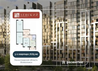 Продам 3-комнатную квартиру, 76.7 м2, Всеволожск, ЖК Радужный