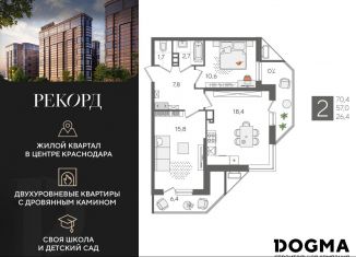 Продажа 2-комнатной квартиры, 70.4 м2, Краснодар, Таманская улица, 159