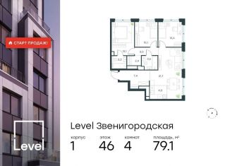 Продажа четырехкомнатной квартиры, 79.1 м2, Москва, 3-й Силикатный проезд, 1к1