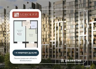 Продам 1-комнатную квартиру, 35.1 м2, Ленинградская область