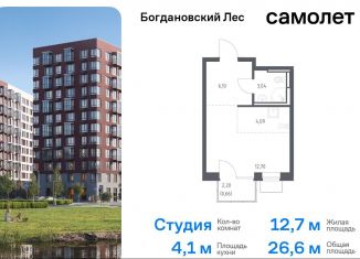 Продаю квартиру студию, 26.6 м2, Ленинский городской округ, жилой комплекс Богдановский Лес, 7.3