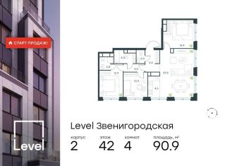 Продается четырехкомнатная квартира, 90.9 м2, Москва, жилой комплекс Левел Звенигородская, к2, станция Хорошёво