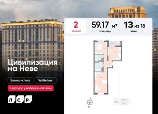 Продается 2-комнатная квартира, 59.2 м2, Санкт-Петербург, муниципальный округ № 54