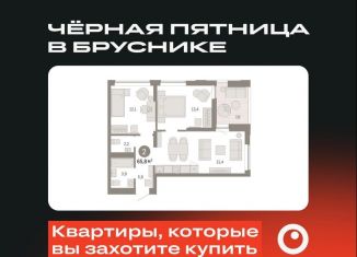 Продается двухкомнатная квартира, 65.8 м2, Екатеринбург, улица Гастелло, 19А