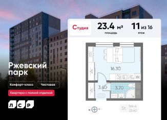 Продаю квартиру студию, 23.4 м2, Ленинградская область