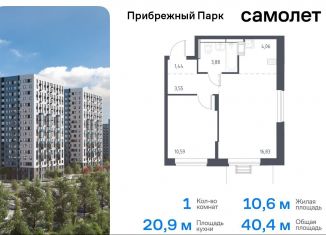 Продаю 1-ком. квартиру, 40.4 м2, село Ям, жилой комплекс Прибрежный Парк, к6.1