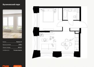 Продам 1-комнатную квартиру, 36.1 м2, Москва, жилой комплекс Бусиновский Парк, 1.4