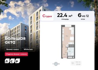 Квартира на продажу студия, 22.4 м2, Санкт-Петербург, Красногвардейский район