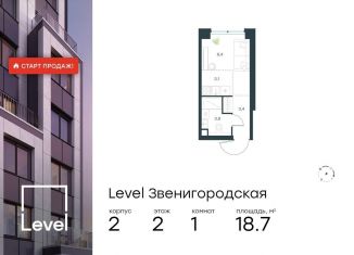 Продаю квартиру студию, 18.7 м2, Москва, станция Хорошёво, жилой комплекс Левел Звенигородская, к2