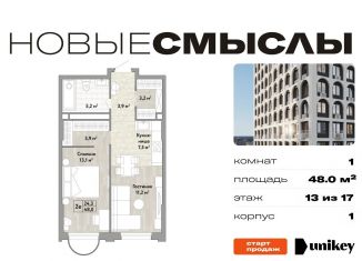 Продается 1-ком. квартира, 48 м2, посёлок Коммунарка, посёлок Коммунарка, 1