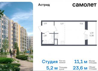 Продажа квартиры студии, 23.6 м2, Колпино, проспект Ленина, 60