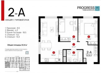 2-ком. квартира на продажу, 50.7 м2, Астрахань, улица Бехтерева, 8