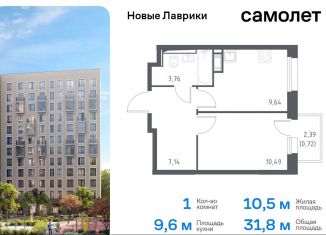 Продам однокомнатную квартиру, 31.8 м2, Ленинградская область, жилой комплекс Новые Лаврики, 1.1