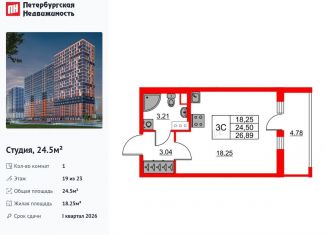 Продается квартира студия, 24.5 м2, деревня Новосаратовка