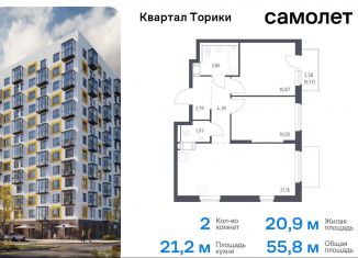 Двухкомнатная квартира на продажу, 55.8 м2, Виллозское городское поселение, жилой комплекс Квартал Торики, к1.1