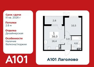 Продажа 1-ком. квартиры, 38 м2, Ленинградская область, жилой комплекс А101 Лаголово, 1.3-1