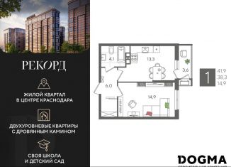 Однокомнатная квартира на продажу, 41.9 м2, Краснодар, микрорайон Черемушки, Таманская улица, 159