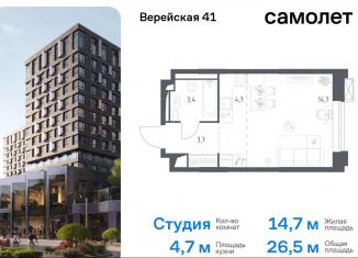 Продаю квартиру студию, 26.5 м2, Москва, Можайский район, жилой комплекс Верейская 41, 4.2