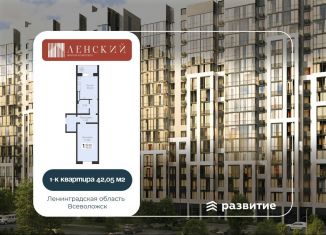 Продам 1-комнатную квартиру, 42.1 м2, Ленинградская область