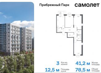 Продажа трехкомнатной квартиры, 78.5 м2, село Ям, жилой комплекс Прибрежный Парк, 9.2