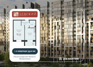 Продается 1-ком. квартира, 35.1 м2, Ленинградская область