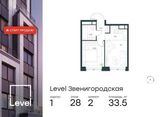 Двухкомнатная квартира на продажу, 33.5 м2, Москва, жилой комплекс Левел Звенигородская, к1