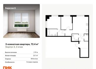 Продажа 2-комнатной квартиры, 72.4 м2, Москва, жилой комплекс Барклая 6, к3