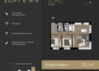 Продажа 3-комнатной квартиры, 70.1 м2, Москва, жилой комплекс Зорге 9, 9Ак7, ЖК Зорге 9