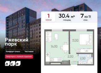 Продам 1-комнатную квартиру, 30.4 м2, Ленинградская область