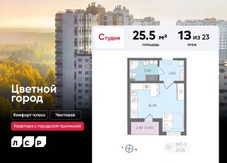 Продам квартиру студию, 25.5 м2, Санкт-Петербург, метро Академическая