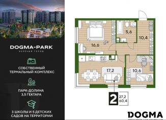 Продается двухкомнатная квартира, 60.4 м2, Краснодар, Прикубанский округ