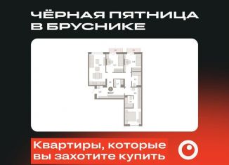 Продам трехкомнатную квартиру, 95.5 м2, Омск