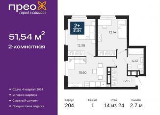 Продажа 2-комнатной квартиры, 51.5 м2, Тюмень, Калининский округ, улица Фармана Салманова, 23