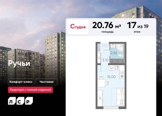 Квартира на продажу студия, 20.8 м2, Санкт-Петербург, муниципальный округ Полюстрово, Ручьёвская дорога