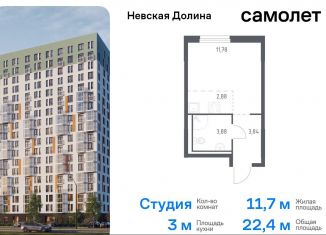 Продажа квартиры студии, 22.4 м2, деревня Новосаратовка, жилой комплекс Невская Долина, 1.3