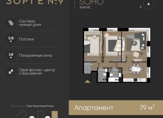 Продам 3-комнатную квартиру, 79 м2, Москва, жилой комплекс Зорге 9, 9Ак7, станция Хорошёво