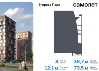 Продается трехкомнатная квартира, 73.5 м2, посёлок Жилино-1, 2-й квартал, 1