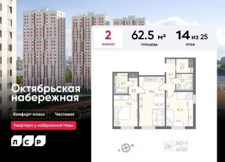 2-комнатная квартира на продажу, 62.5 м2, Санкт-Петербург, метро Ломоносовская