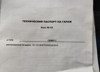 Гараж на продажу, 18 м2, Омск, Нефтезаводская улица, 47Д