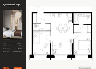 Продаю двухкомнатную квартиру, 63.8 м2, Москва, метро Ховрино, жилой комплекс Бусиновский Парк, 1.4