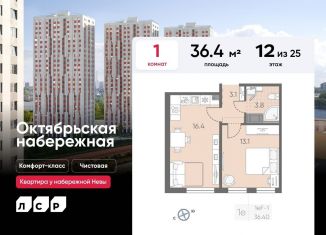 Продаю однокомнатную квартиру, 36.4 м2, Санкт-Петербург, ЖК Октябрьская набережная