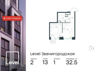 Продается 1-комнатная квартира, 32.5 м2, Москва, жилой комплекс Левел Звенигородская, к2