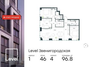 Продажа четырехкомнатной квартиры, 96.8 м2, Москва, район Хорошёво-Мнёвники, жилой комплекс Левел Звенигородская, к1