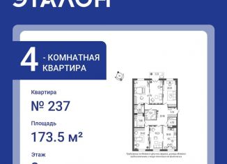 4-ком. квартира на продажу, 173.5 м2, Санкт-Петербург, Петровская коса, 6к1, Петроградский район