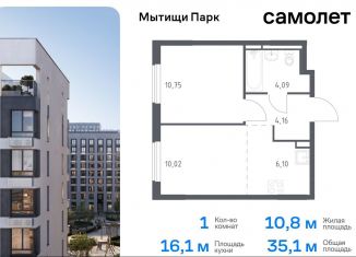 Продаю 1-ком. квартиру, 35.1 м2, Московская область